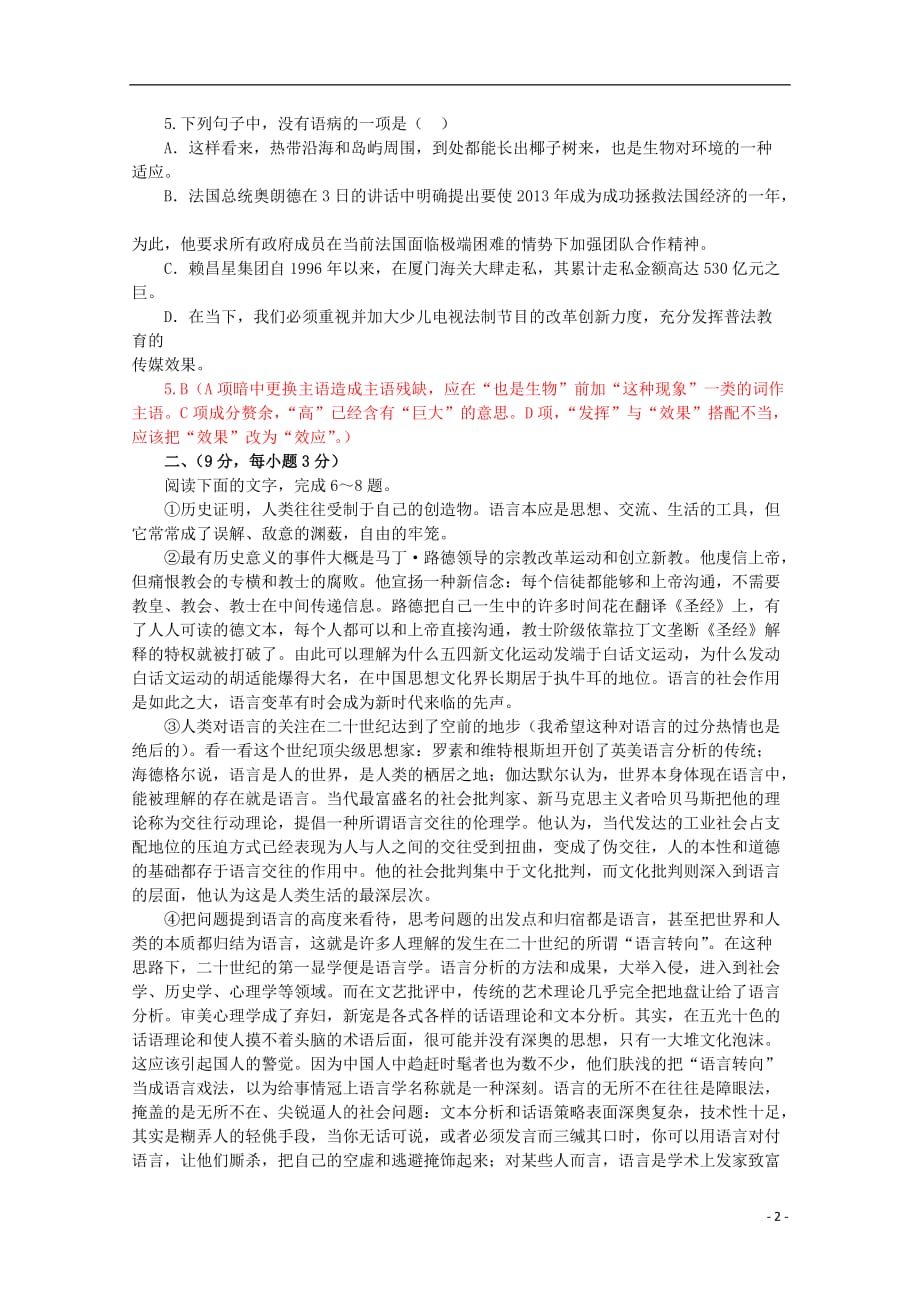 2013年山东省高考语文预测题（十六）.doc_第2页