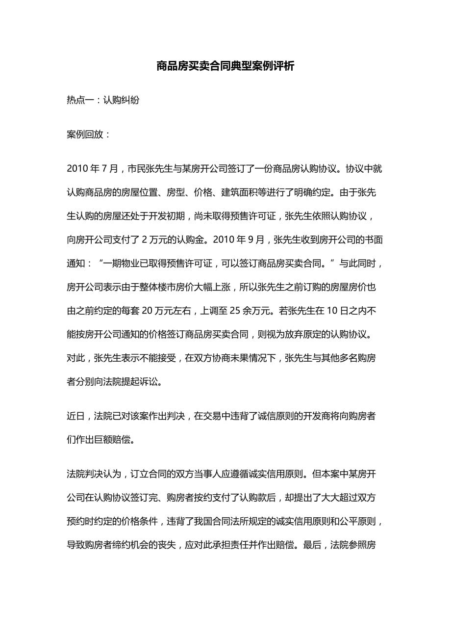 2020年(贸易合同）商品房买卖合同典型案例评析_第1页