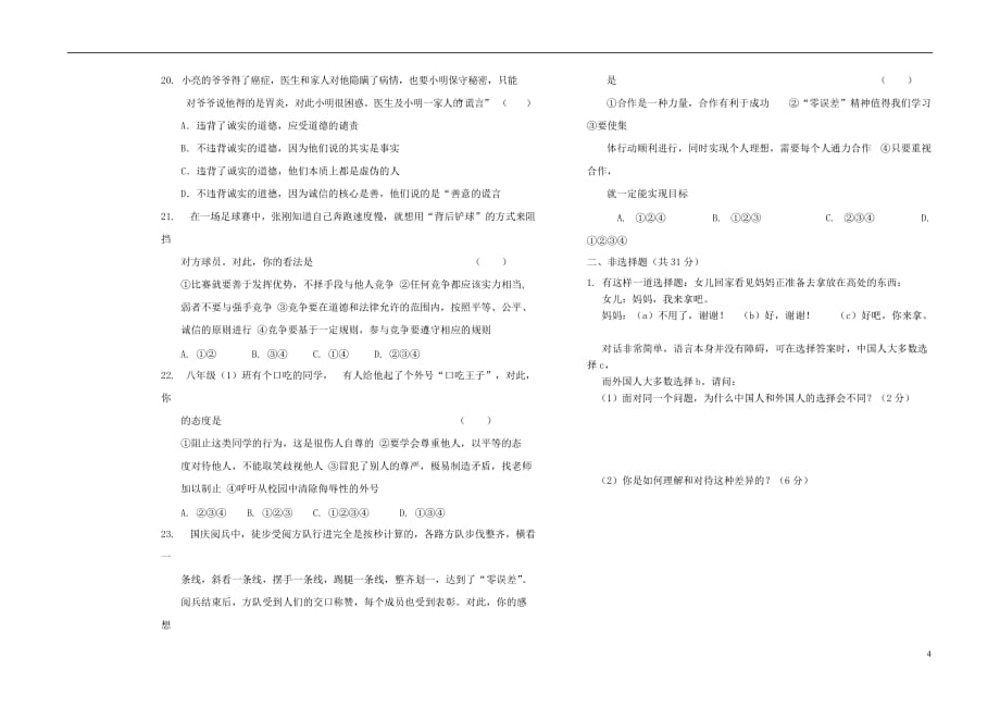 黑龙江省大庆市肇源县七年级政治上学期期末试题（五四制）_第4页