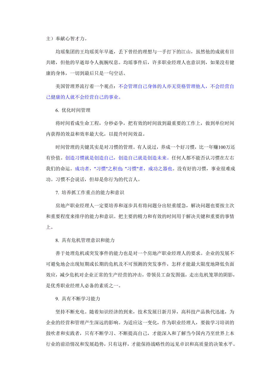 一个成功的房地产职业经理人须具备的基本素质.doc_第4页