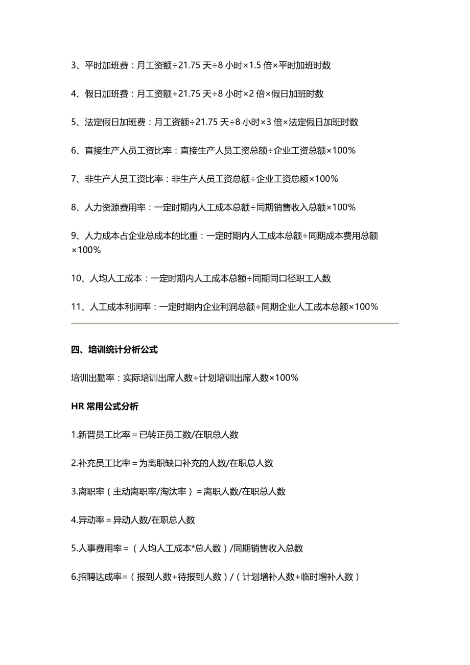 HR最常用的50个计算公式.doc_第2页