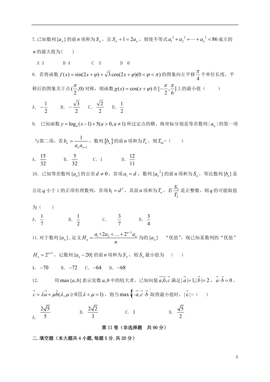 黑龙江省哈尔滨市高三数学10月阶段考试试题理_第2页