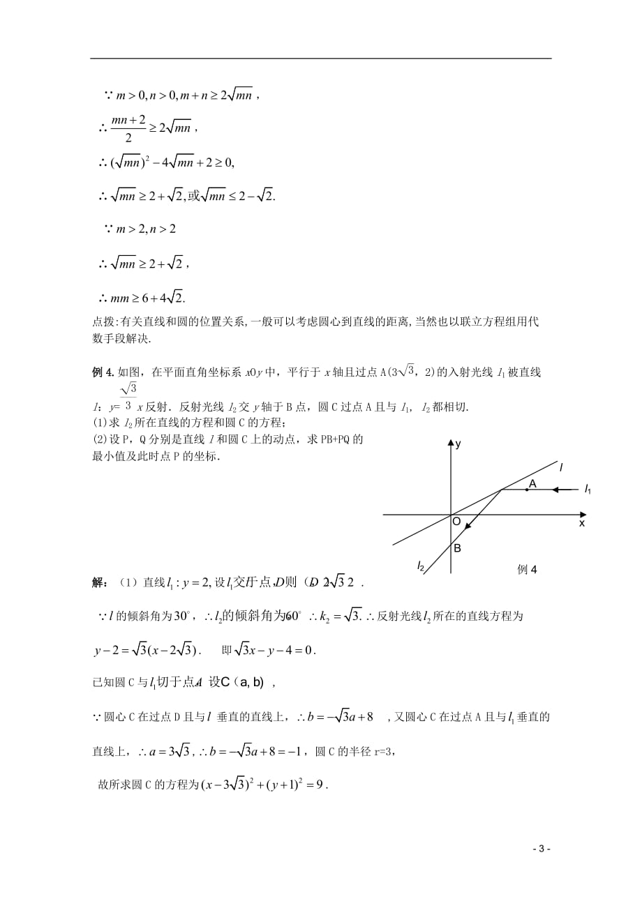 高考数学 考前最后一轮基础知识巩固之第八章 第4课 直线与圆的位置关系.doc_第3页