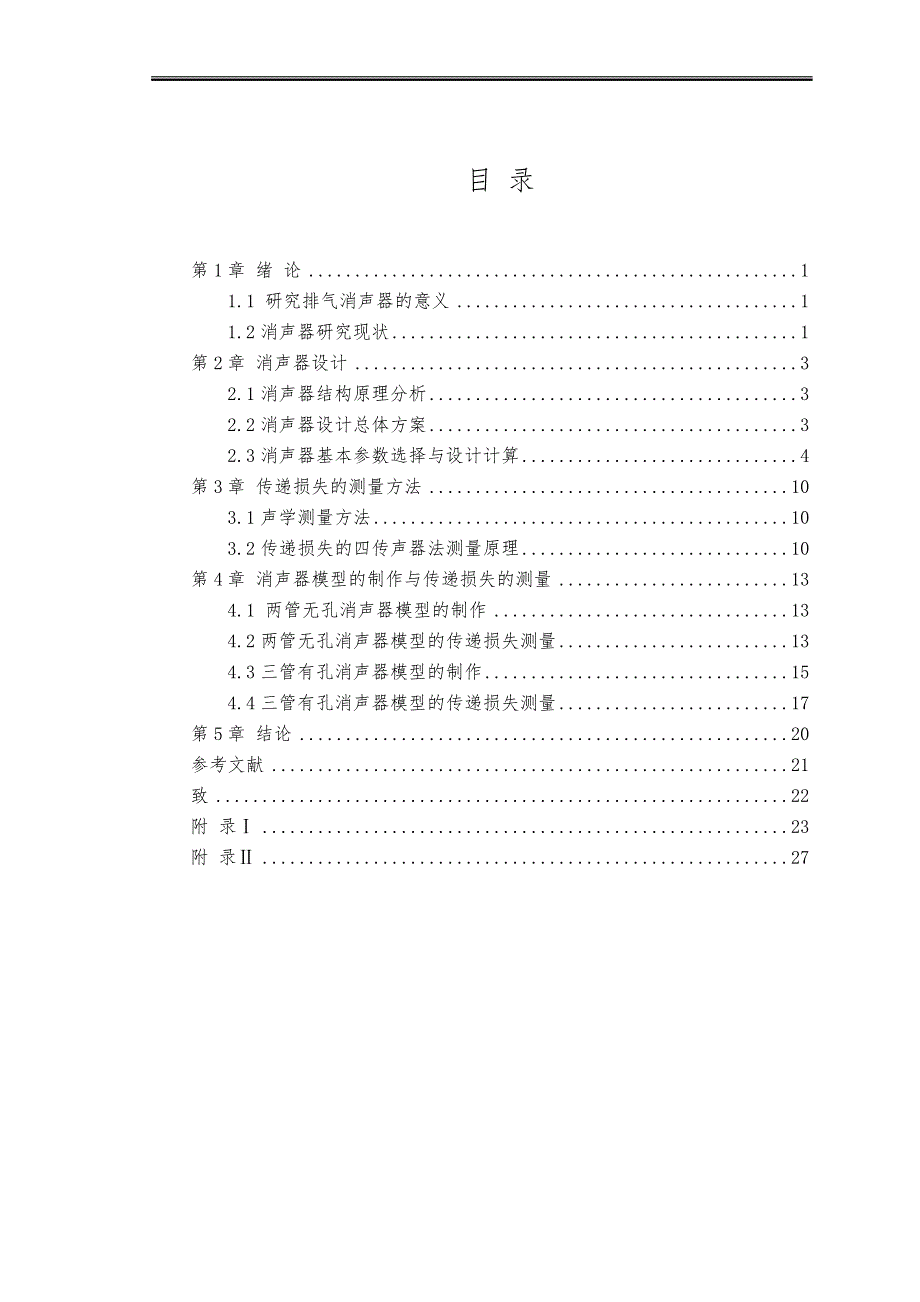 轻型汽车抗式主消音器设计说明_第3页