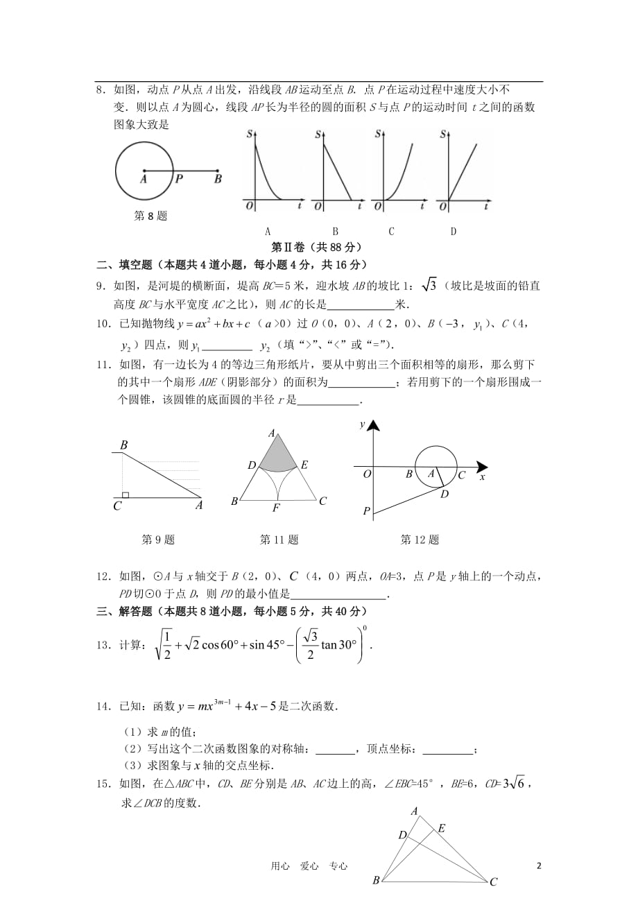 北京市石景山区2012届九年级数学上学期期末考试试题.doc_第2页