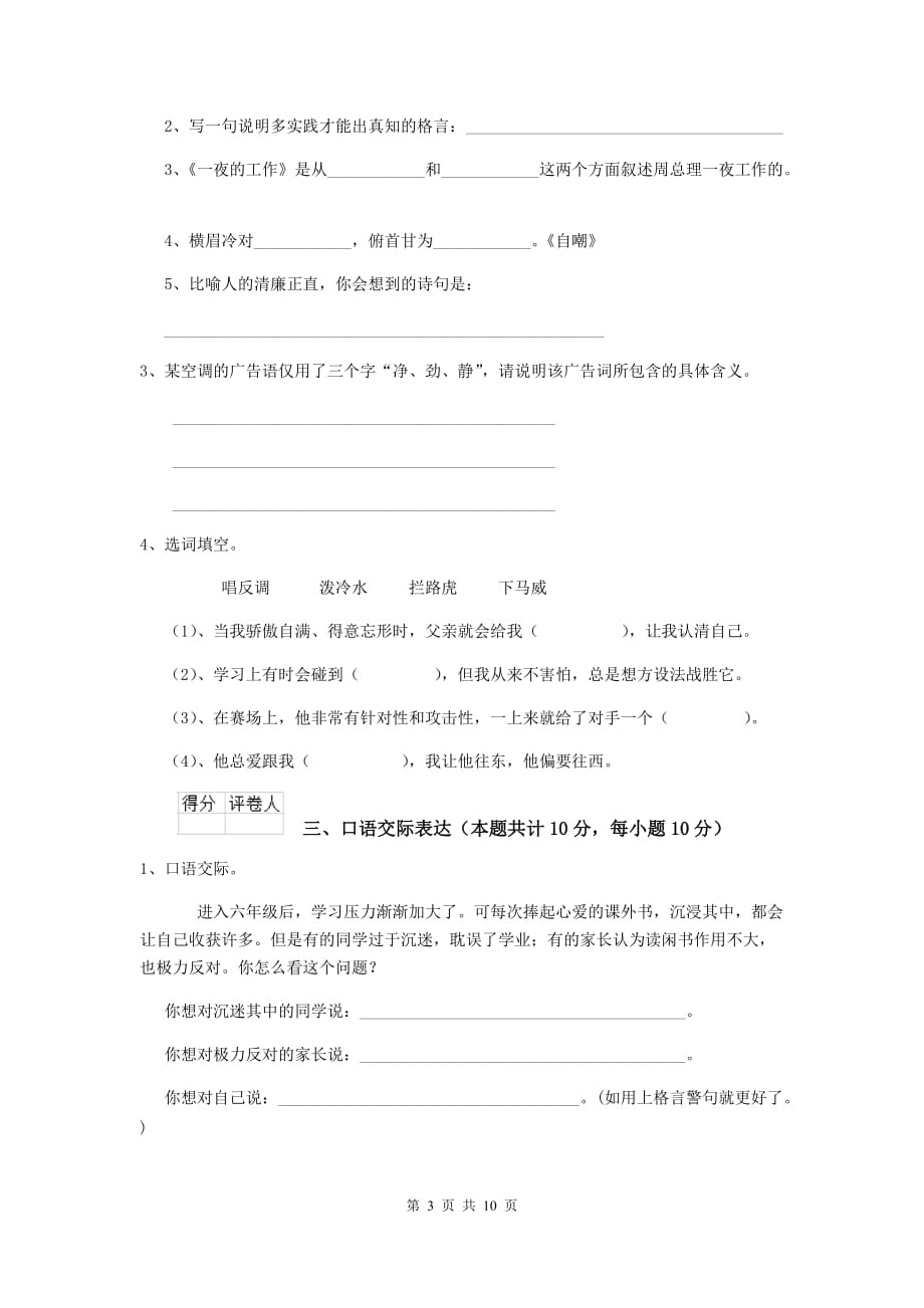 北师大版小升初语文考试试卷A卷-(含答案)_第3页