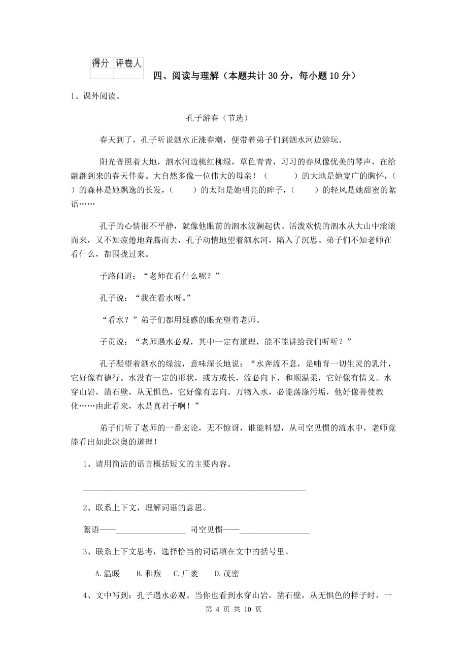 北师大版小升初语文考试试卷A卷-(含答案)_第4页