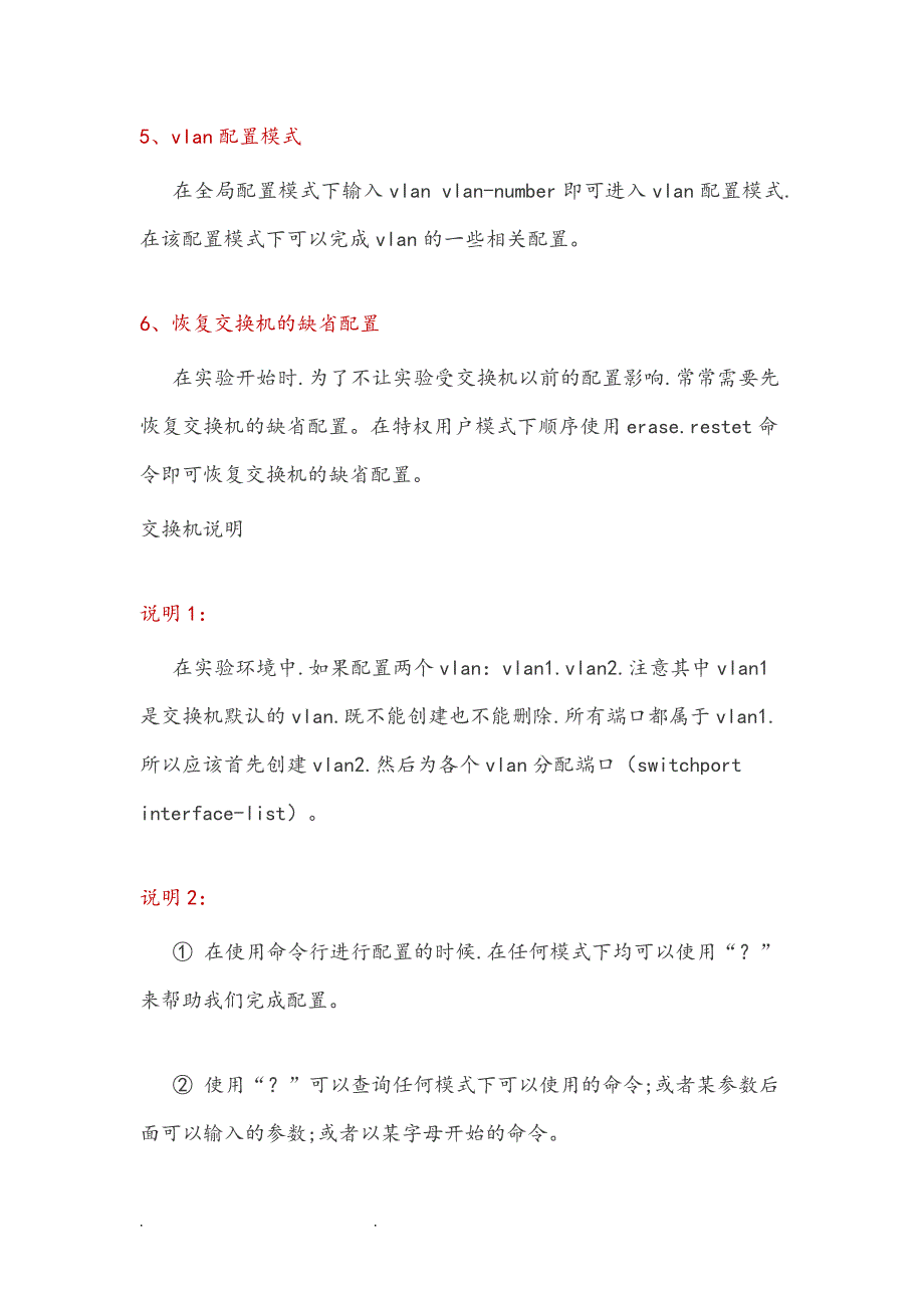 交换机的几种配置模式的介绍_第2页