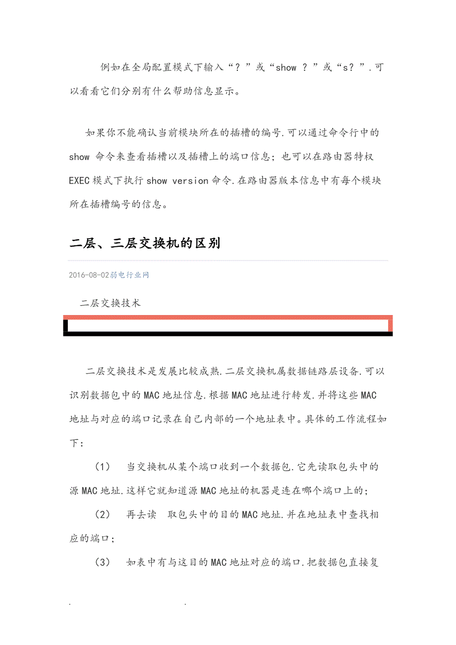 交换机的几种配置模式的介绍_第3页