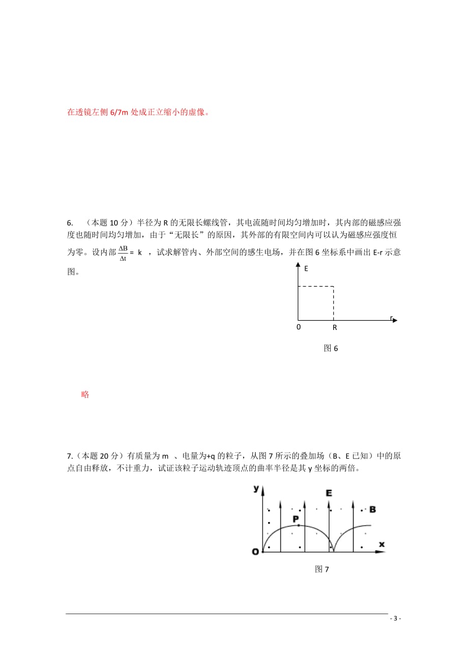 高中物理奥赛前摸底检测.doc_第3页