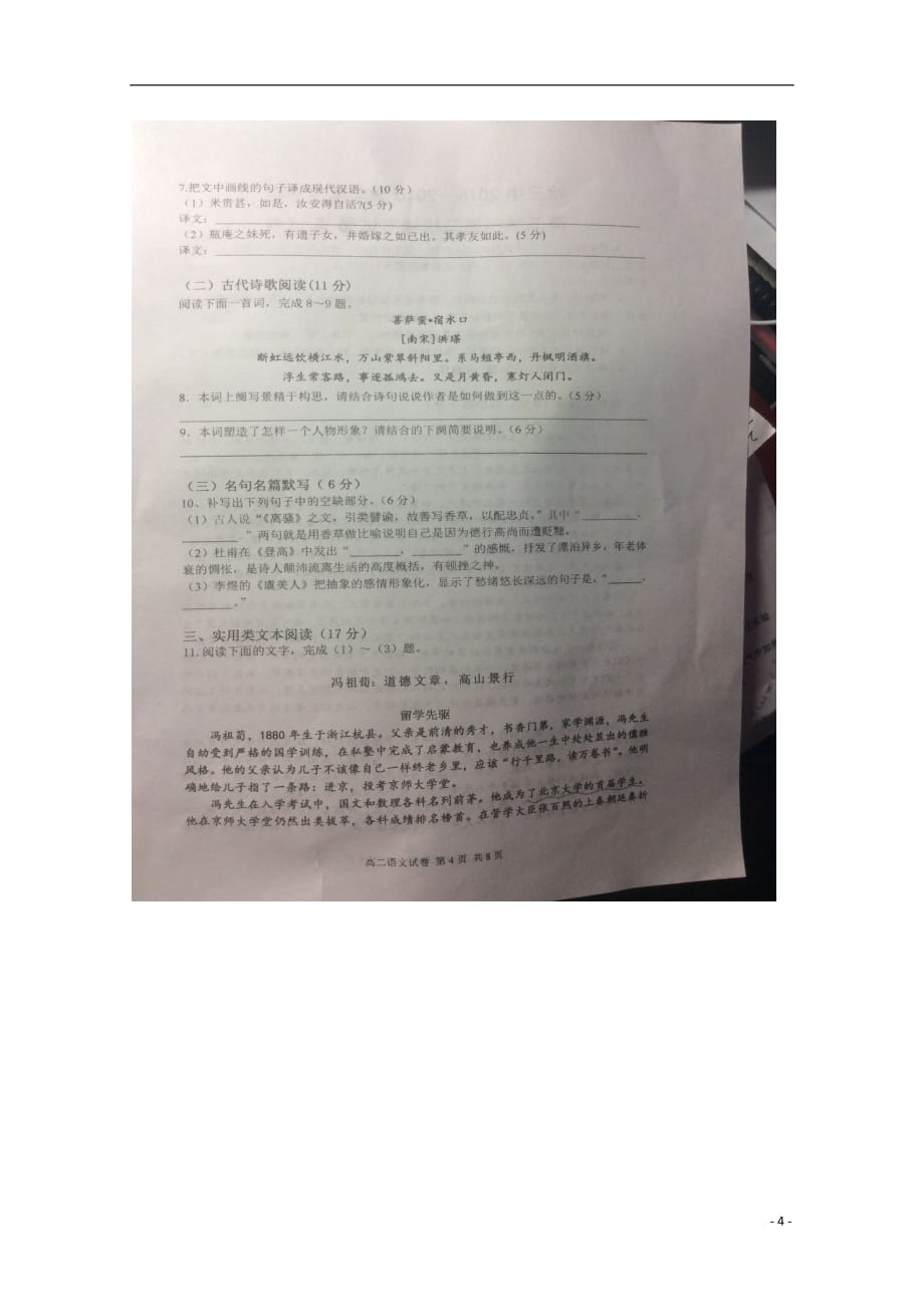 黑龙江省高二语文下学期期末考试试题（扫描版无答案）_第4页