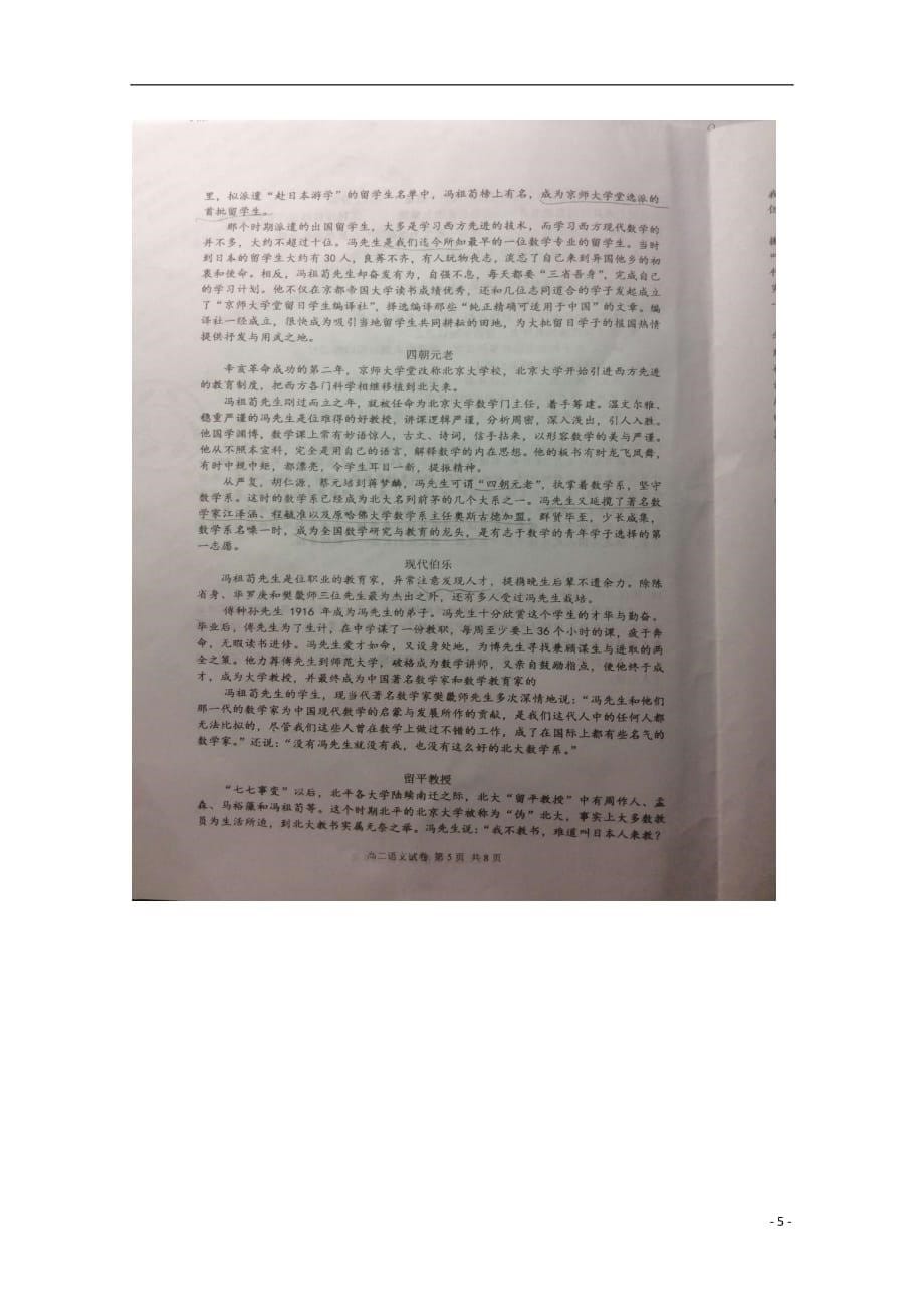黑龙江省高二语文下学期期末考试试题（扫描版无答案）_第5页