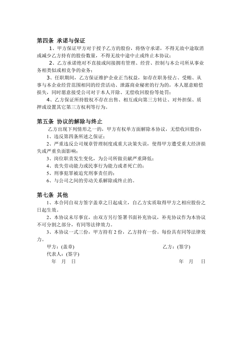 员工股权协议书.doc_第2页