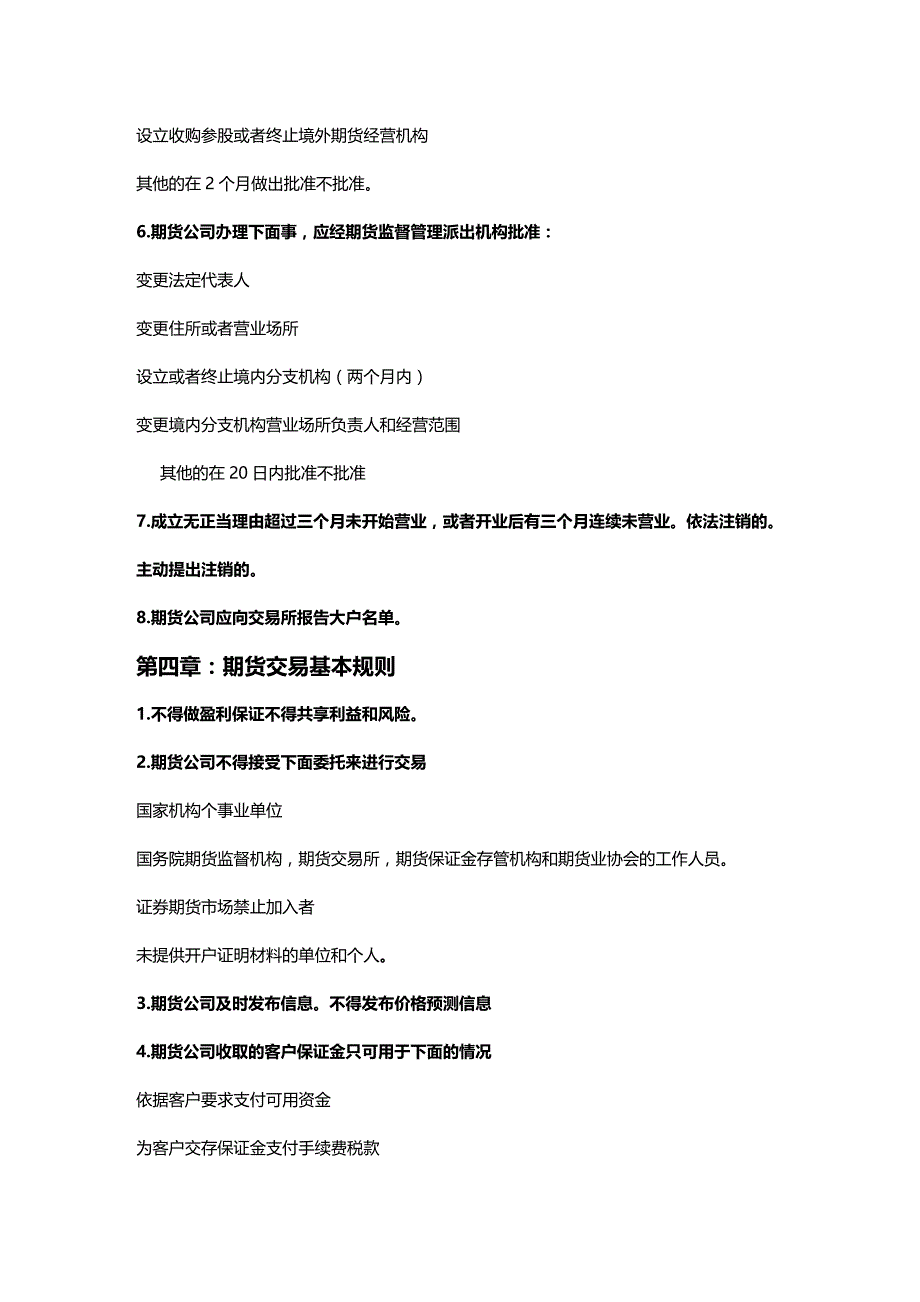 法律法规期货考试期货法律法规汇编考试重点归纳基本去除些废话_第1页