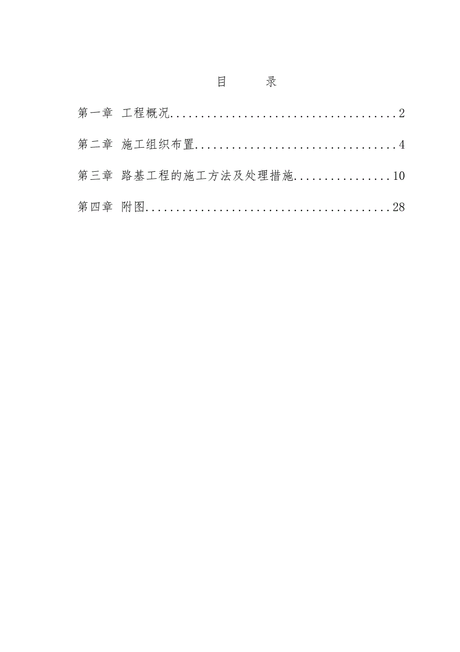 铁路施工课程设计报告书_第1页