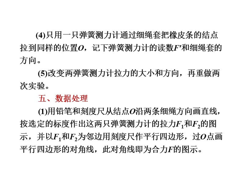 《三维设计》2014新课标高考物理一轮总复习课件 第二章相互作用实验三 验证力的平行四边形定则（41张）培训课件_第4页