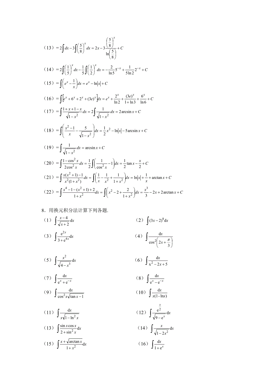 《微积分》(中国商业出版社 经管类)课后习题答案五.doc_第4页