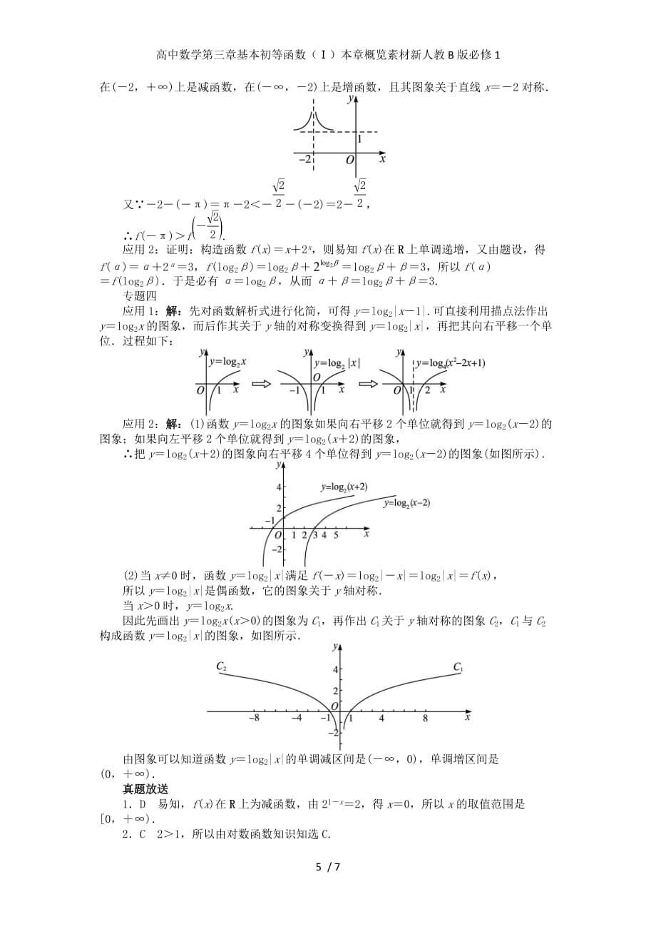 高中数学第三章基本初等函数（Ⅰ）本章概览素材新人教B版必修1_第5页