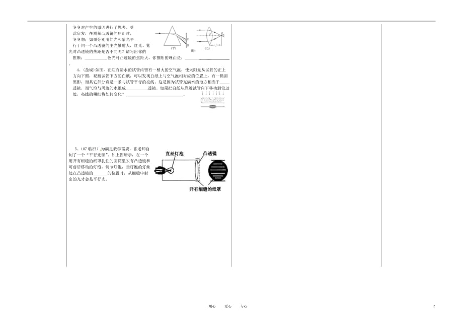 山东省德州市2012年秋八年级物理上册 5.1透镜学案（无答案） 新人教版.doc_第2页