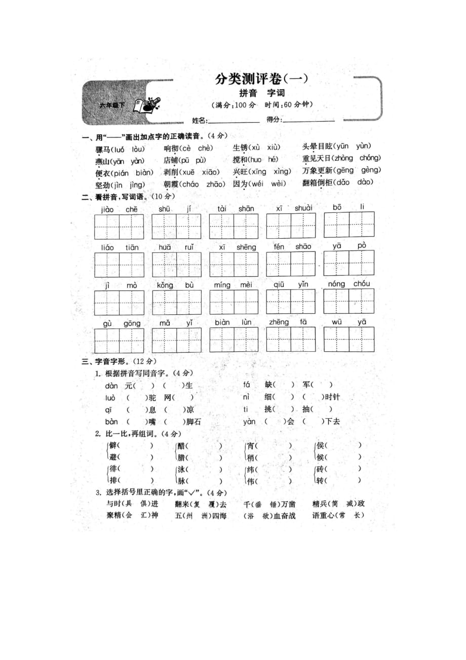 部编版六下语文期末分类复习1试卷_第1页