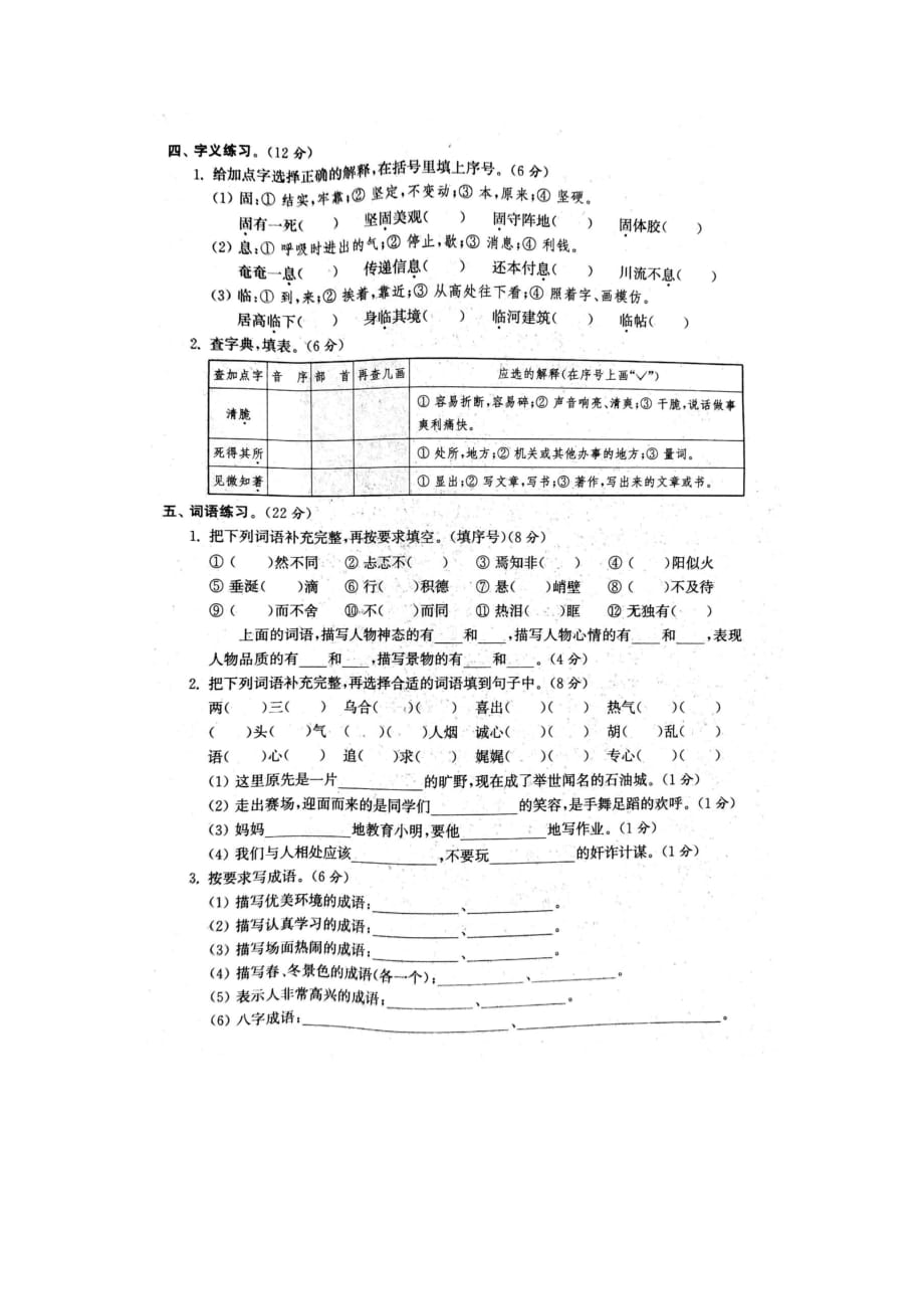 部编版六下语文期末分类复习1试卷_第2页