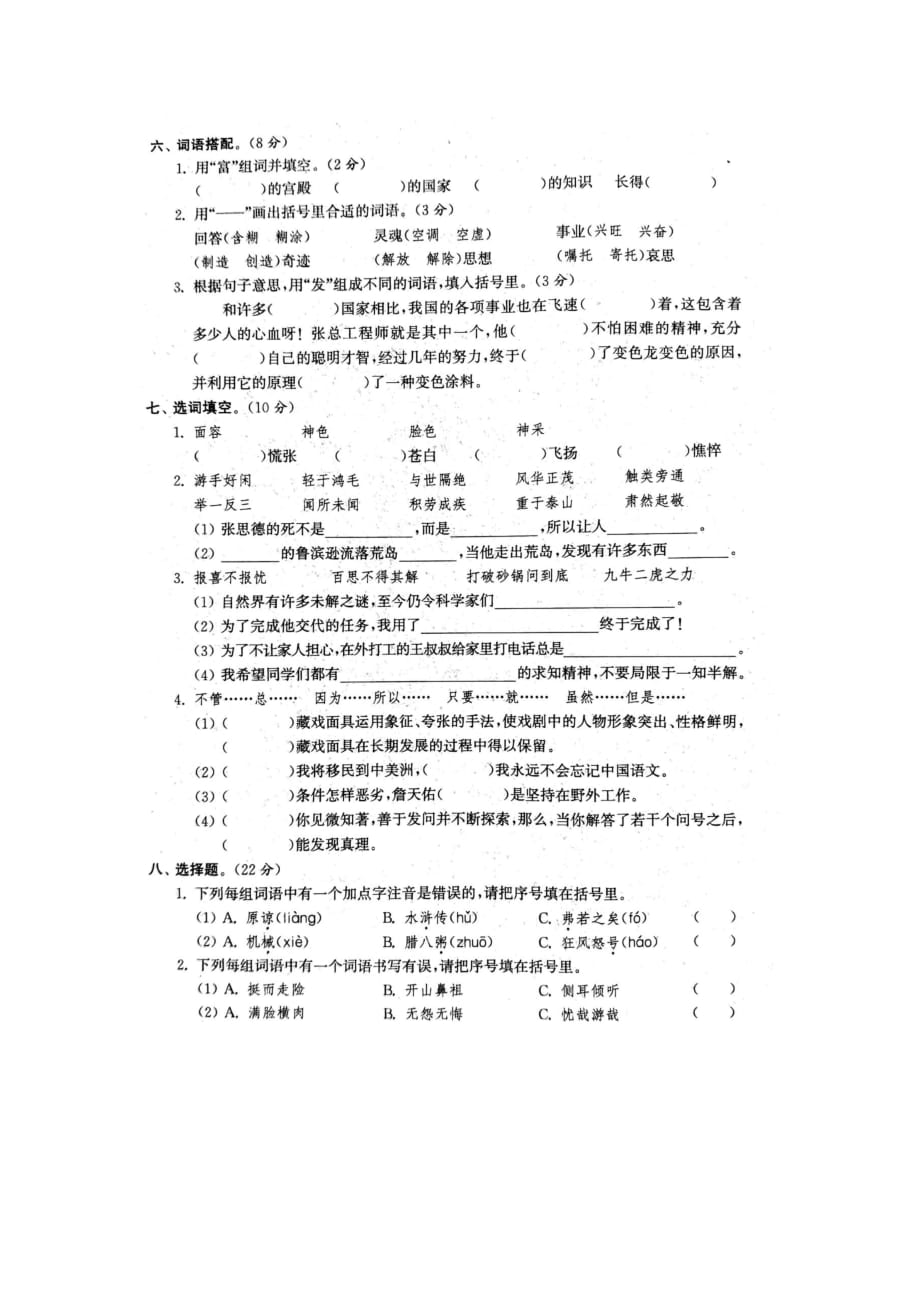 部编版六下语文期末分类复习1试卷_第3页