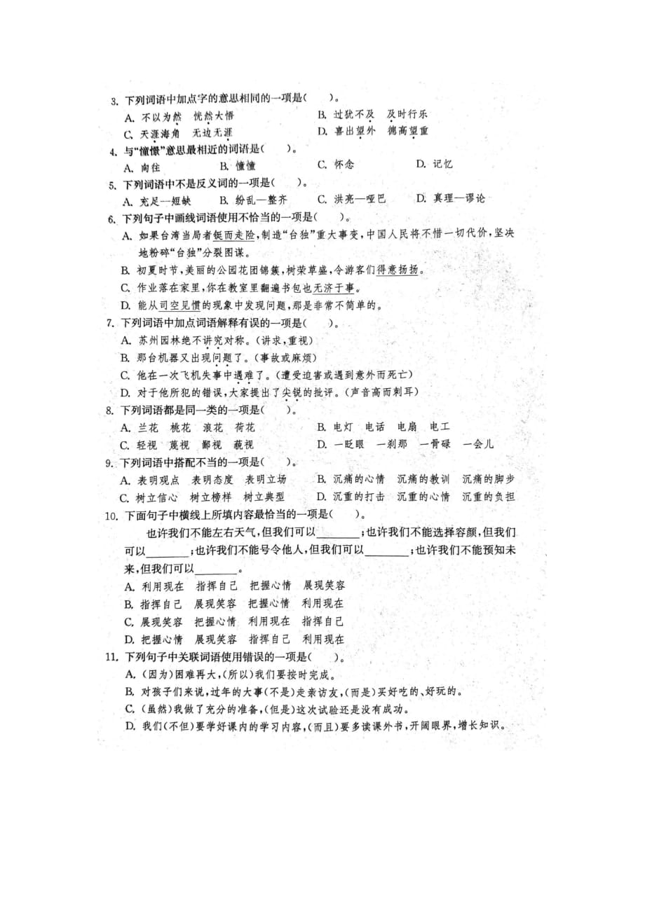 部编版六下语文期末分类复习1试卷_第4页