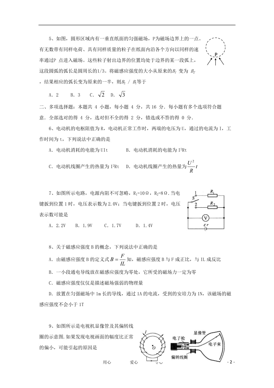 江苏省扬州市安宜高级中学11-12学年高二物理上学期期中考试【会员独享】.doc_第2页