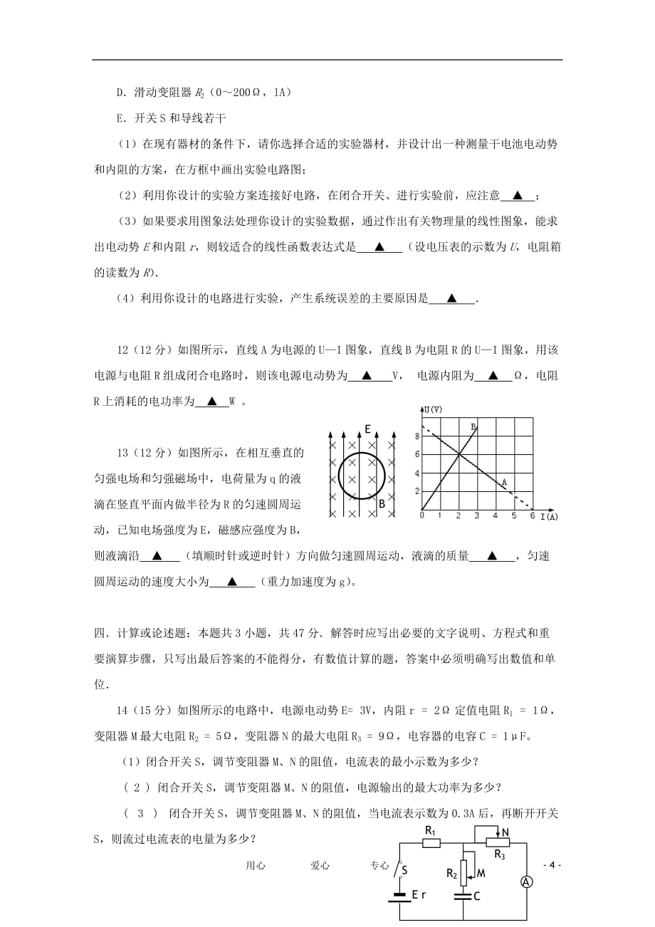 江苏省扬州市安宜高级中学11-12学年高二物理上学期期中考试【会员独享】.doc_第4页