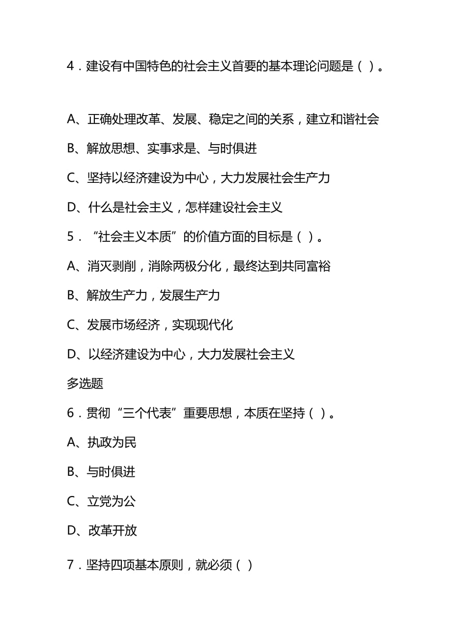 法律法规政策法规练习题_第2页