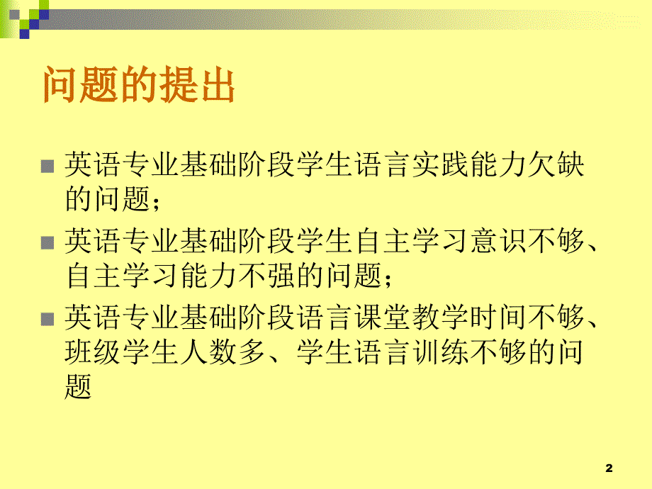 导师介入式外语自主学习模式构建与实践学习资料_第2页