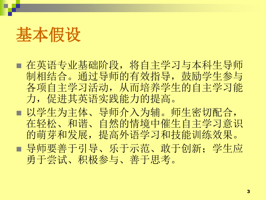 导师介入式外语自主学习模式构建与实践学习资料_第3页