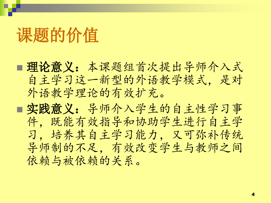 导师介入式外语自主学习模式构建与实践学习资料_第4页