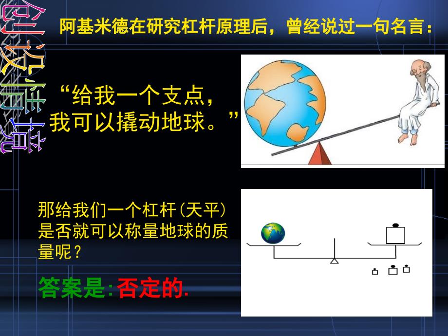 (讲课用)万有引力理论的成就_PPT课件.ppt_第3页