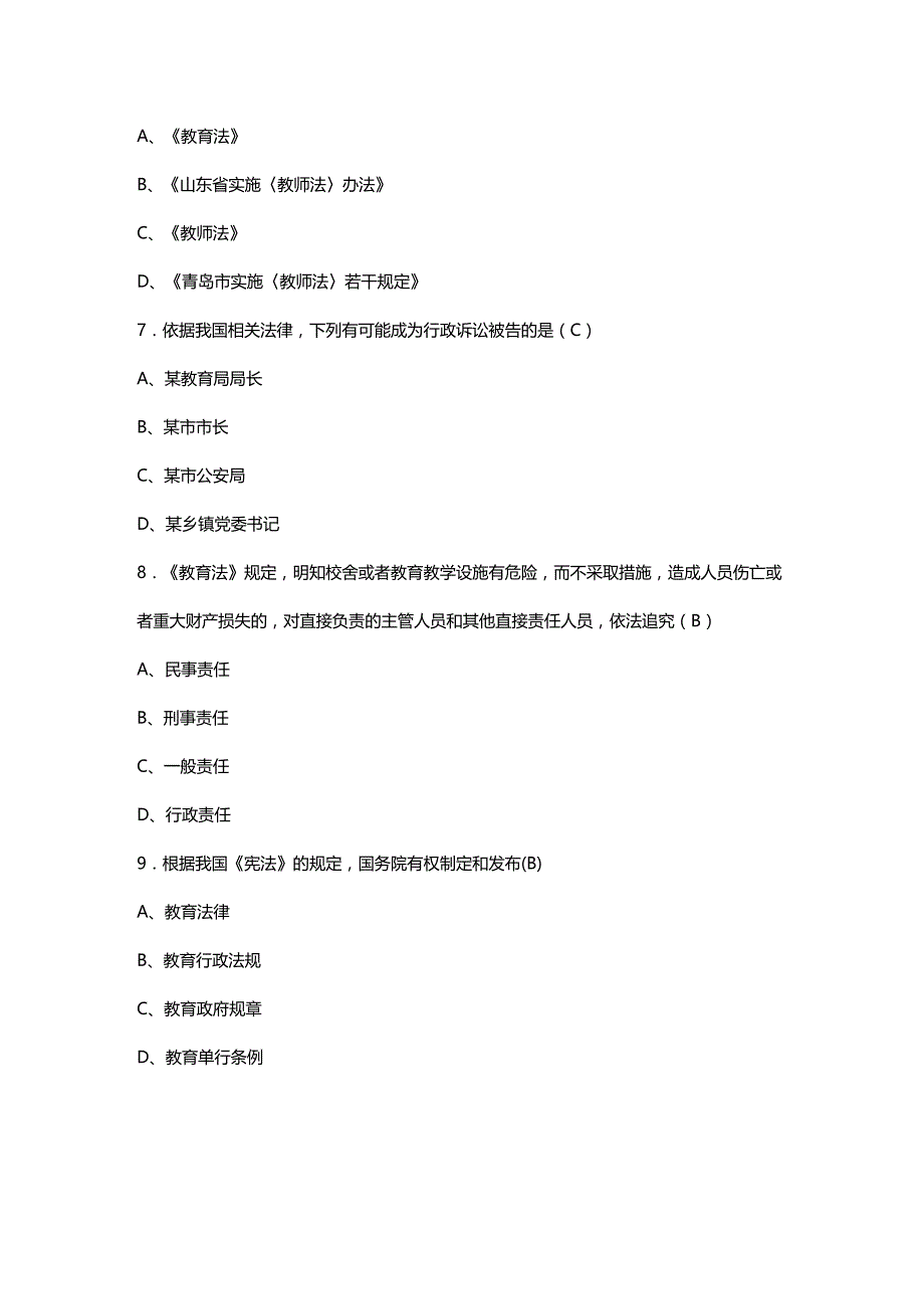 法律法规教育法规试题 (3)_第2页