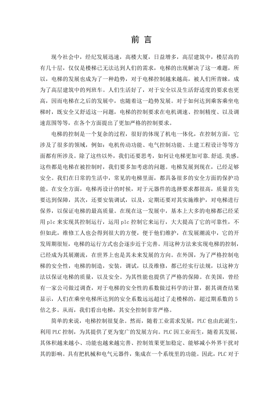 基于PLC的三层电梯控制系统设计.doc_第4页