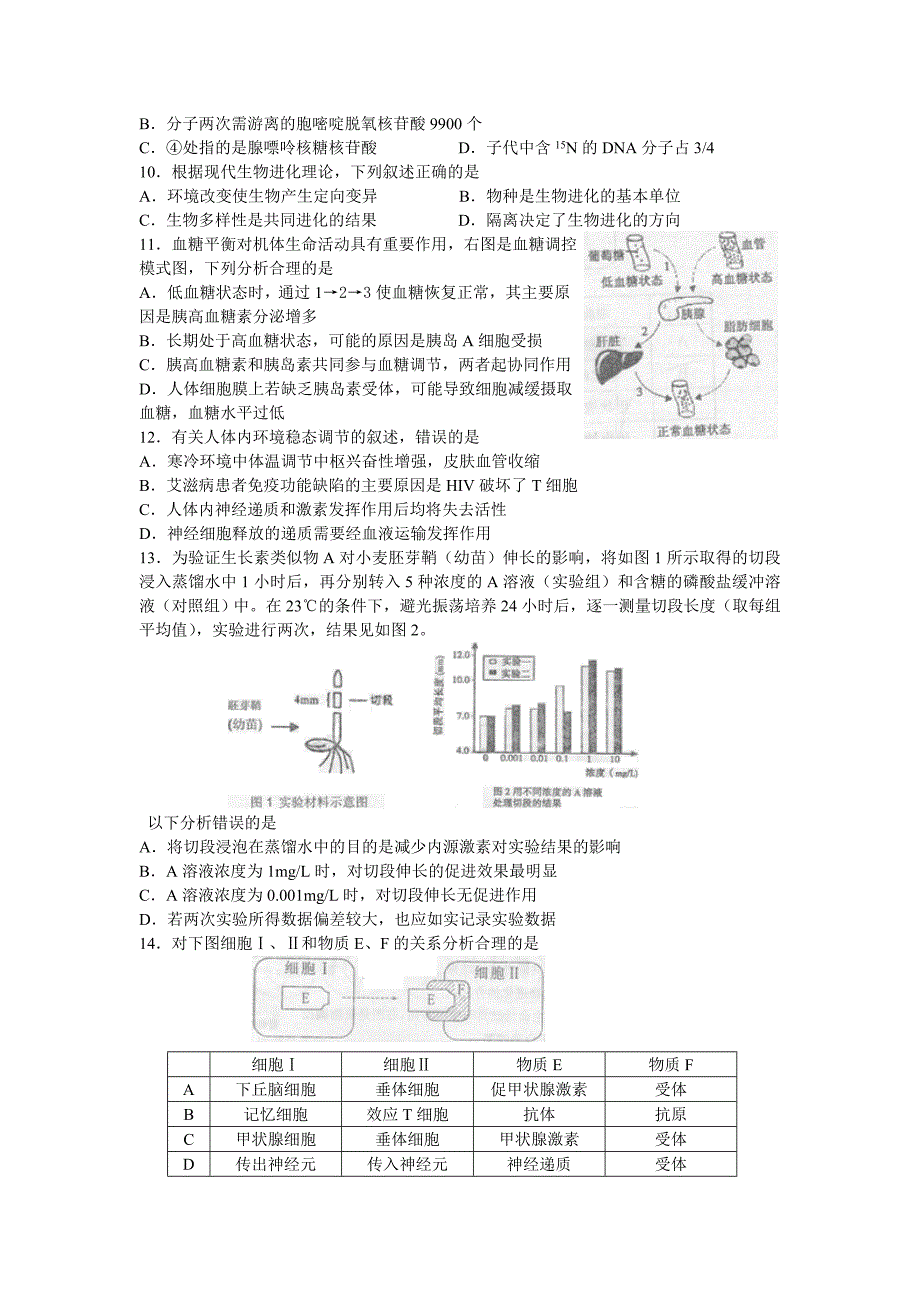 江苏省南京市2011届高三第一次模拟考试 生物_第3页