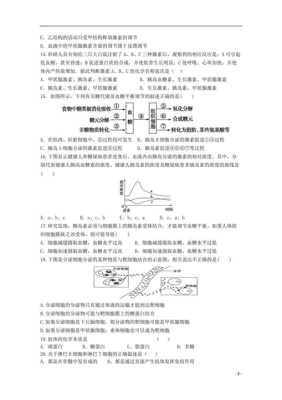 辽宁省大连市高二生物上学期第一次月考试题理_第3页