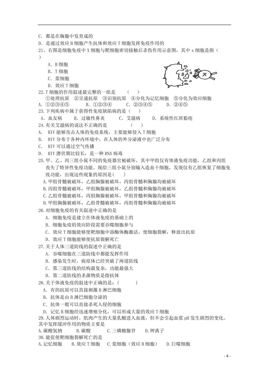 辽宁省大连市高二生物上学期第一次月考试题理_第4页