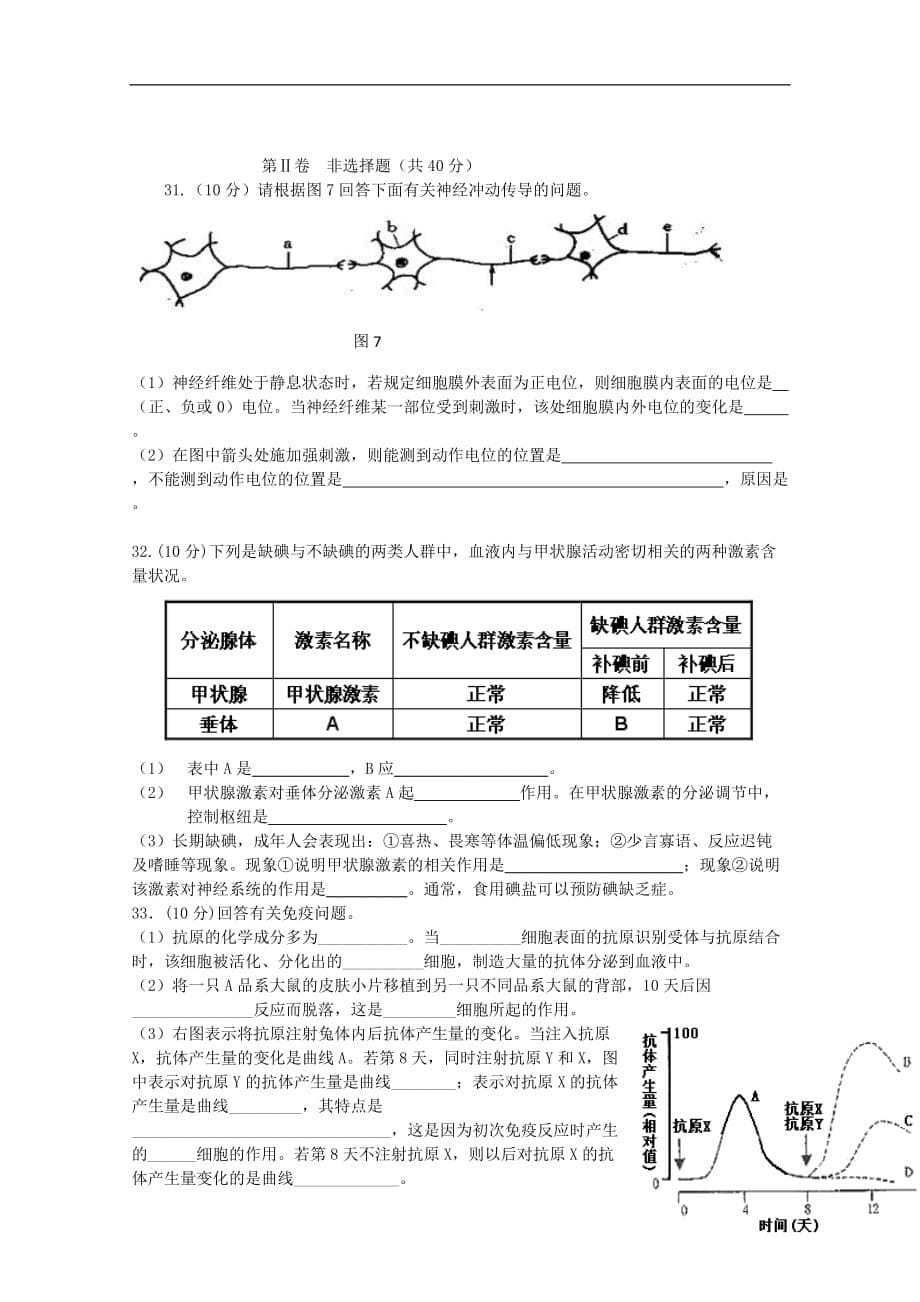 辽宁省大连市高二生物上学期第一次月考试题理_第5页