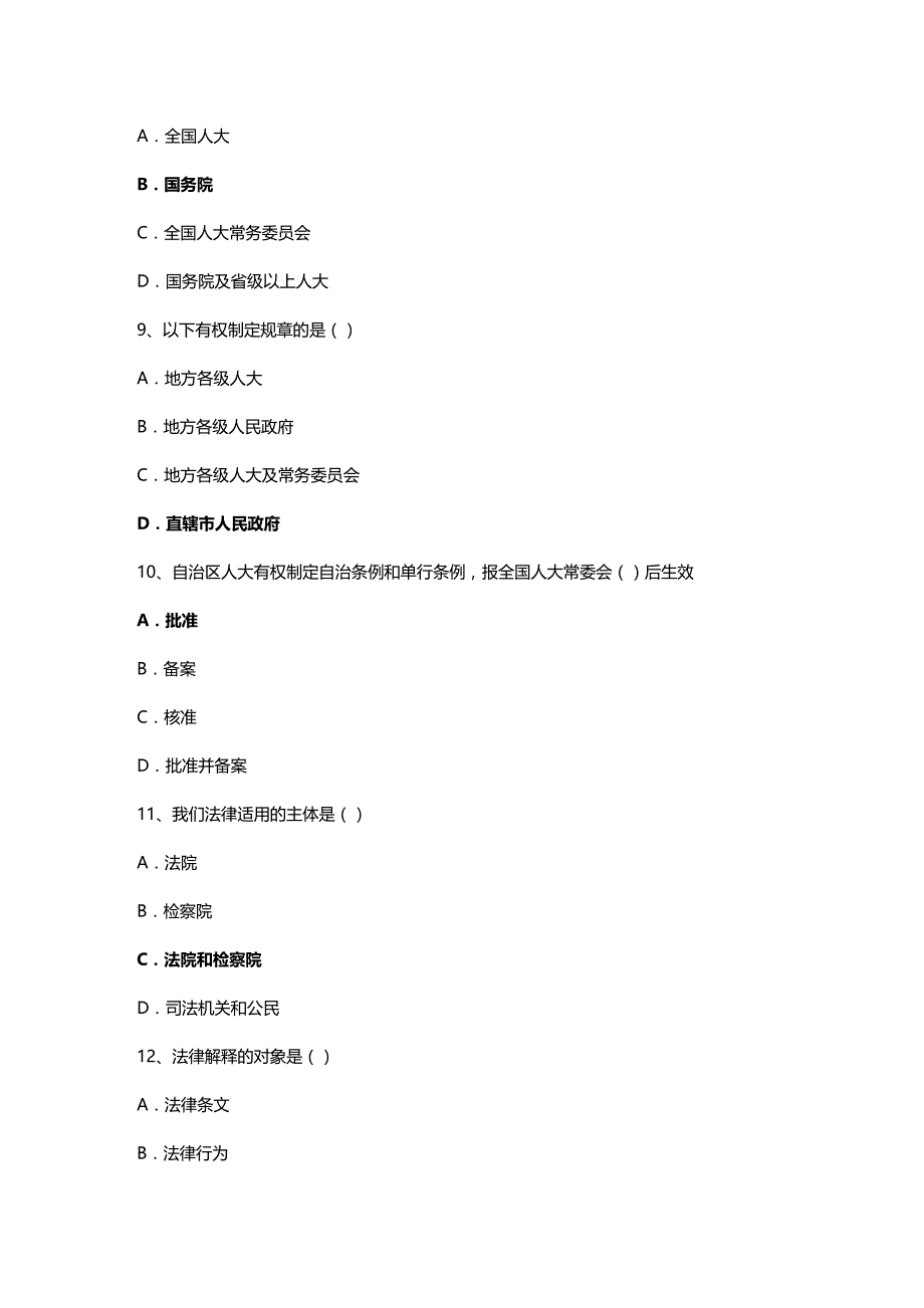 法律法规事业单位考试法律题目汇总_第1页