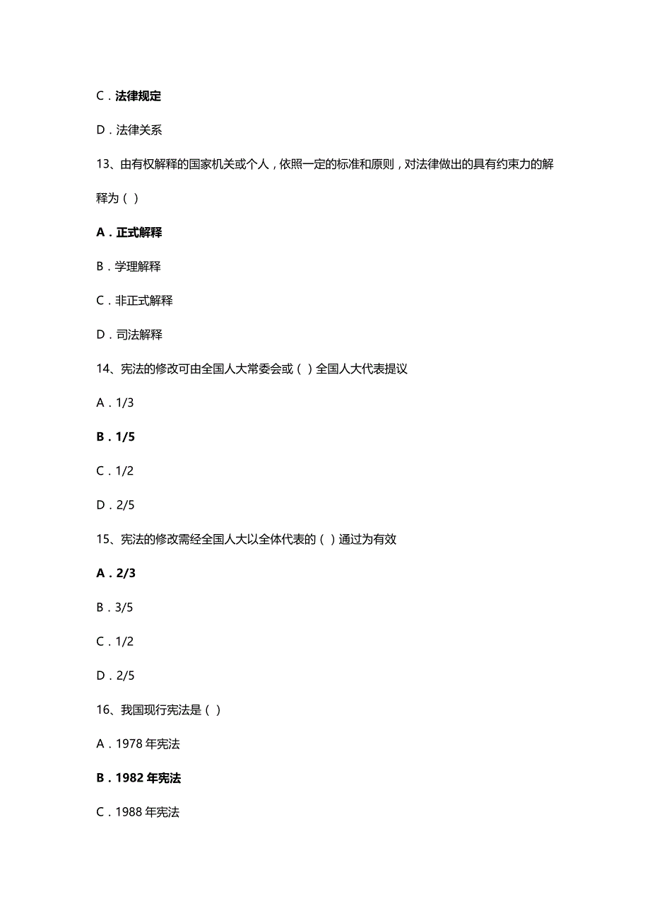 法律法规事业单位考试法律题目汇总_第2页