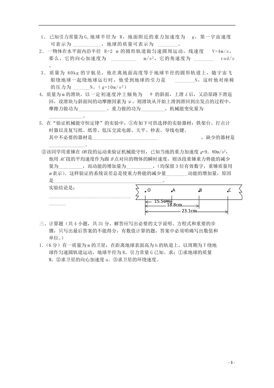 2012-2013学年高一物理下学期第二次月考 新课标.doc_第3页