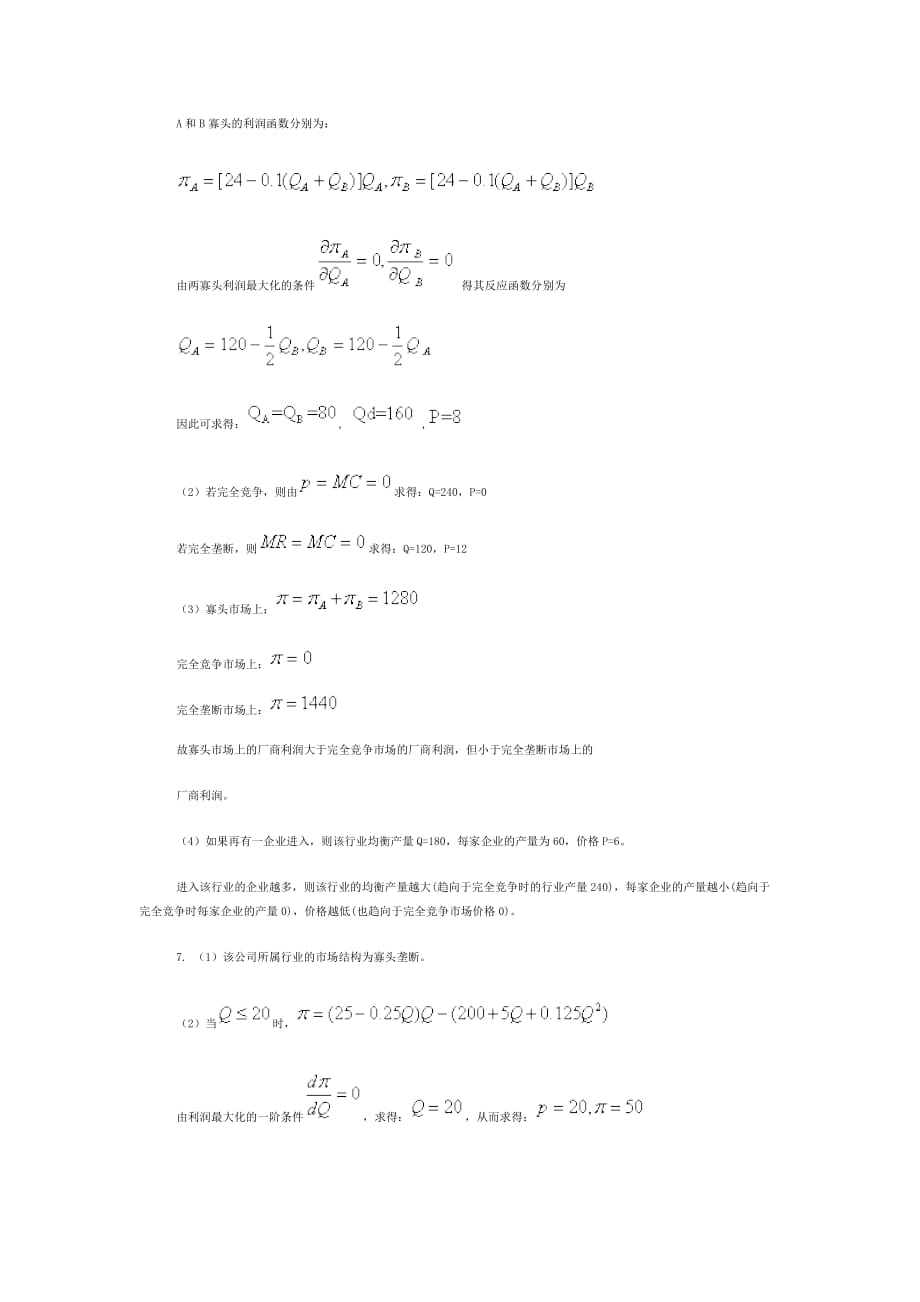 不完全竞争的产品市场习题.doc_第4页