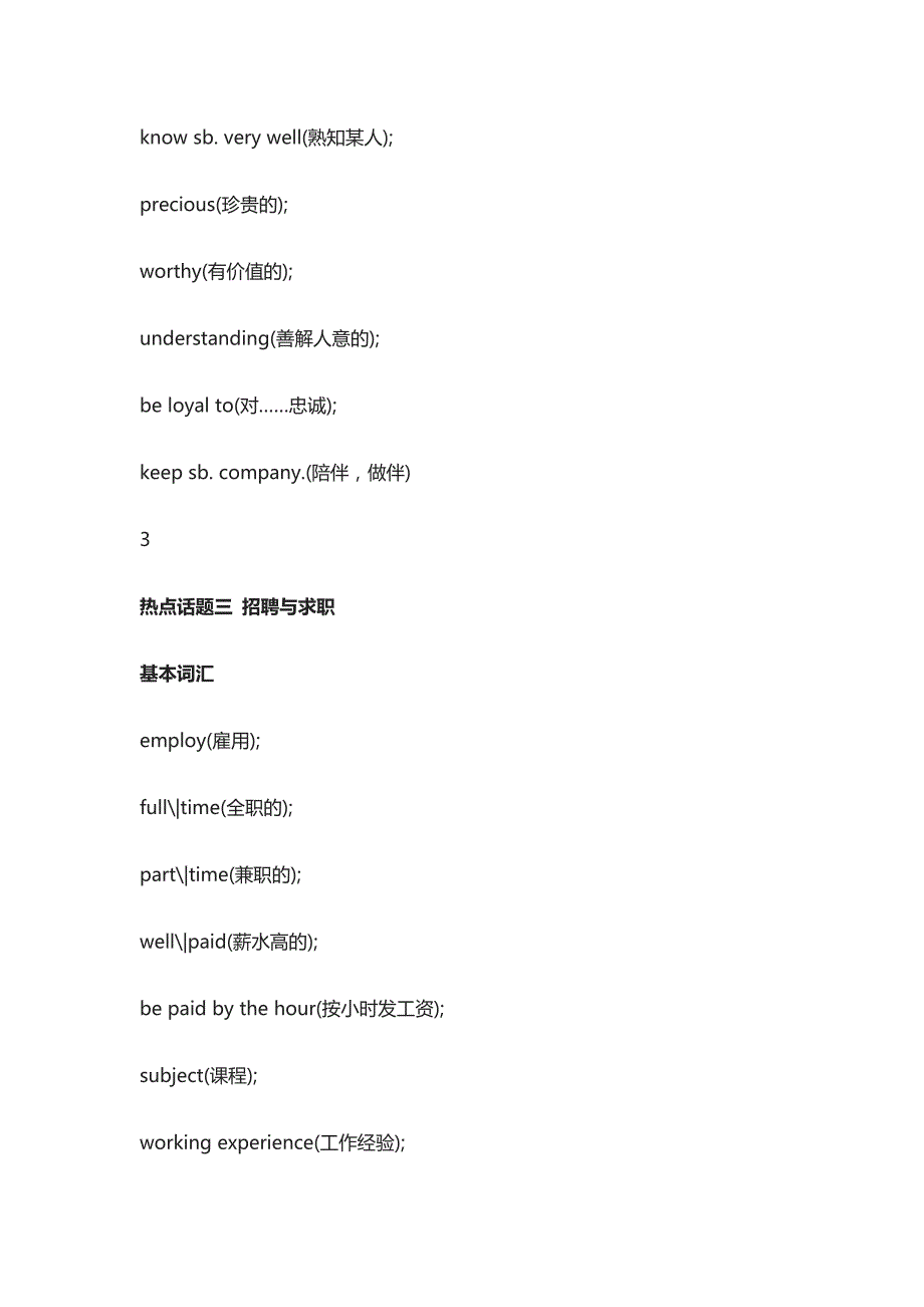 2021高考英语10大热点话题词汇总结_第3页