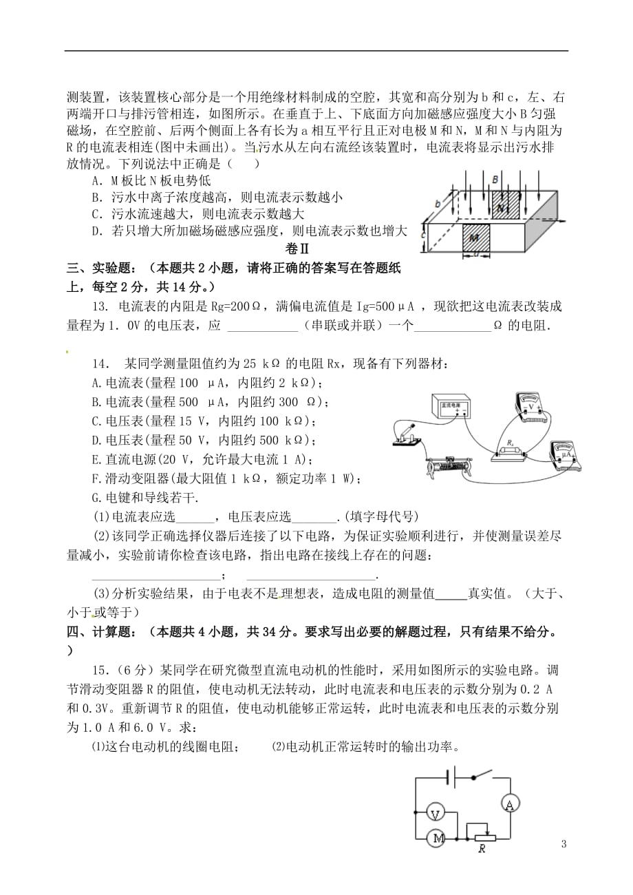 辽宁省高一物理下学期期末考试试题_第3页