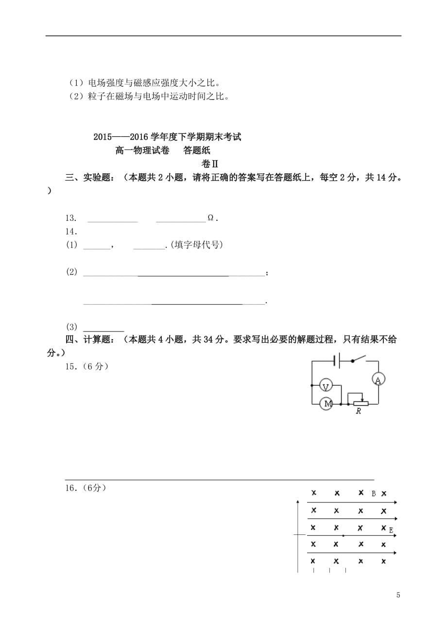 辽宁省高一物理下学期期末考试试题_第5页