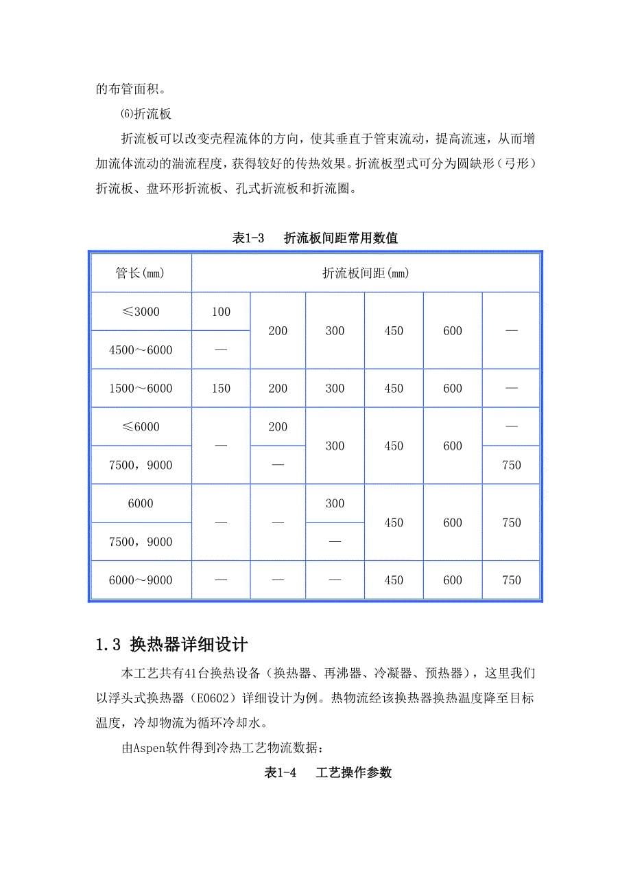 换热器的设计说明书.doc_第5页