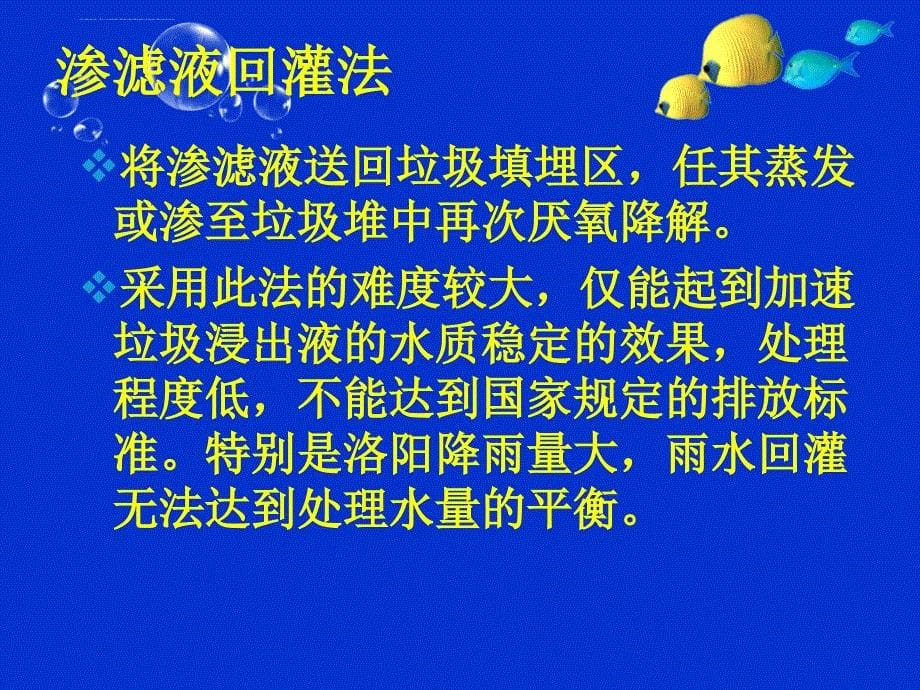 典型垃圾渗滤液处理课件_第5页