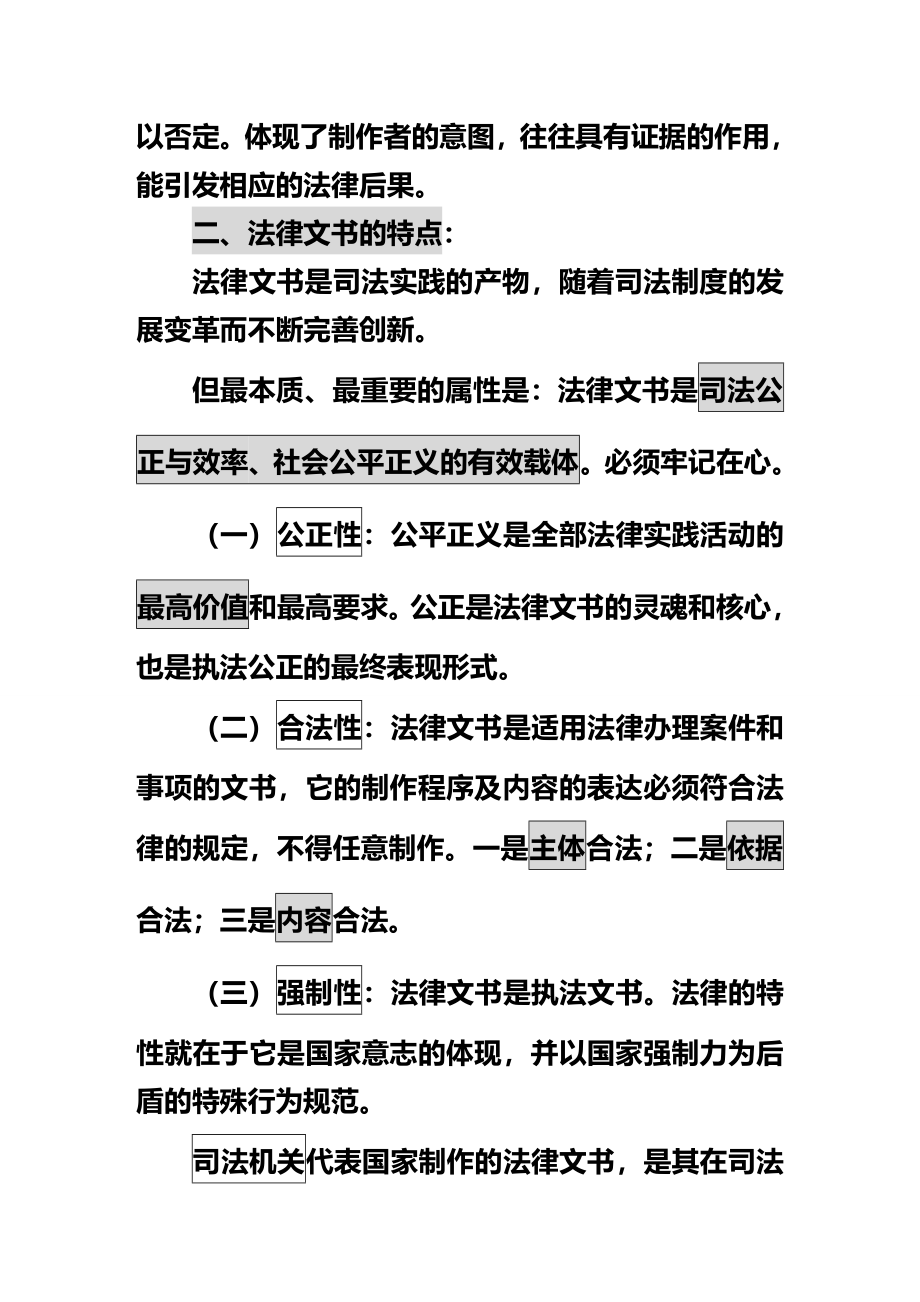 法律法规法律文书写作复习大纲_第4页